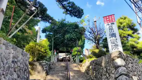 清宝院(東京都)