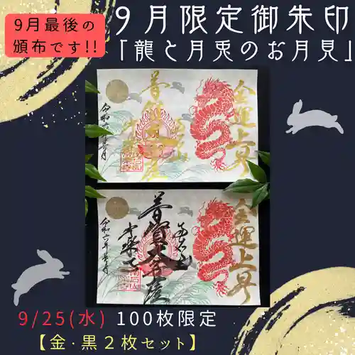 【公式】龍門院常楽寺（秩父札所十一番）の御朱印