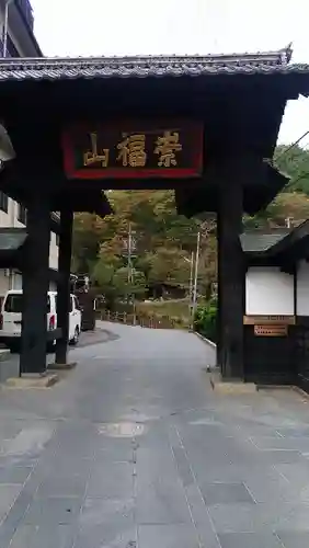 安楽寺の山門