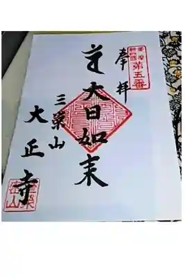 東京都の多摩の八十八箇所