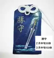 彌彦神社 (伊夜日子神社)のお守り