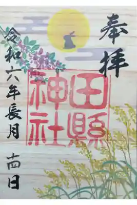 月替わりの木の葉御朱印です。