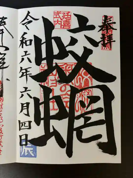 蛟蝄神社奥の宮(茨城県)