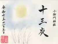 小御門神社(千葉県)