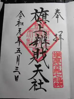 八幡宮の中にある　旗上弁財天の御朱印