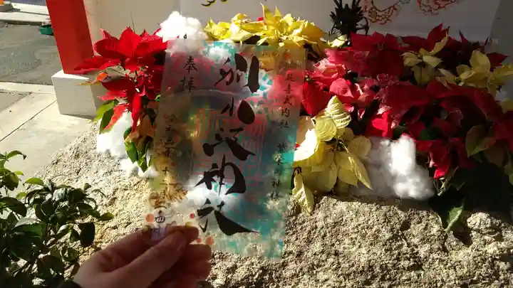 別小江神社の御朱印