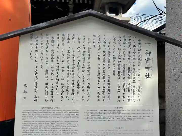 下御霊神社の歴史