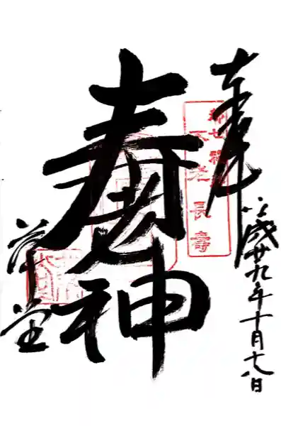 行願寺(革堂)(京都府)