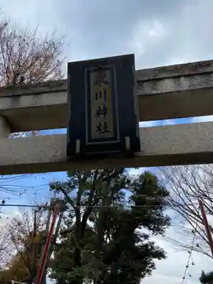 相模原氷川神社のその他建物