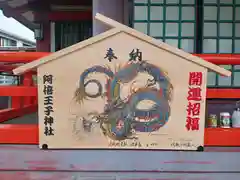 阿倍王子神社(大阪府)