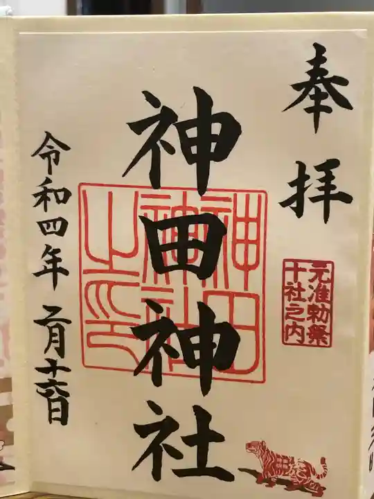 神田神社(神田明神)(東京都)