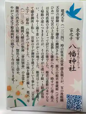 八幡神社の{uncategorized: "未分類", other: "その他", undefined: "問題あり", building: "その他建物", grave: "お墓", sacred_gate: "鳥居", guardian: "狛犬", statue: "像", buddha: "仏像", history: "歴史", nature: "自然", garden: "庭園", animal: "動物", pagoda: "塔", temizu: "手水舎", mountain_gate: "山門・神門", sanctuary: "本殿・本堂", subordinate: "末社・摂社", art: "芸術", scenery: "景色", jizo: "地蔵", ema: "絵馬", goshuin: "御朱印", omikuji: "おみくじ", items: "授与品その他", amulet: "お守り", goshuincho: "御朱印帳", eats: "食事", festival: "お祭り", votive_dance: "神楽", shichigosan: "七五三参", wedding: "結婚式", experience: "体験その他", initially: "初詣", around: "周辺", anti_infection: "感染症対策"}