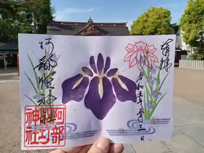 端午の節句限定御朱印(見開き)