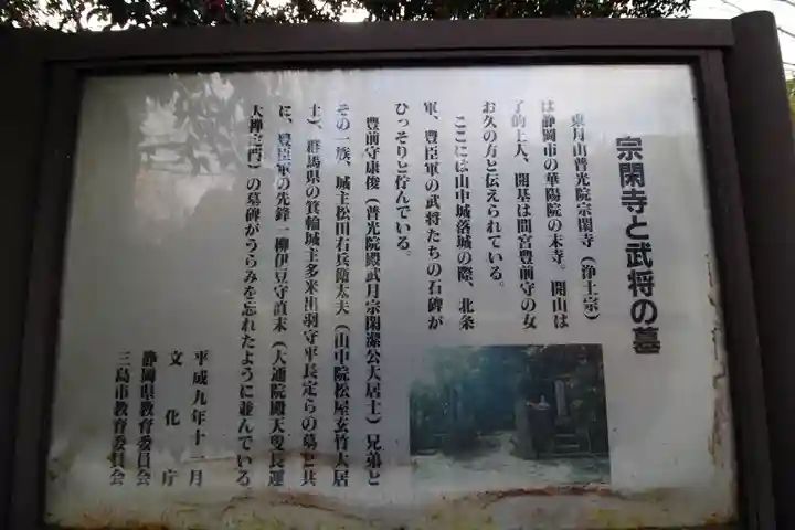 宗閑寺(静岡県)