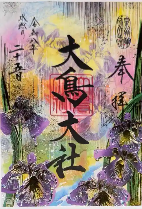 大鳥大社(大阪府)
