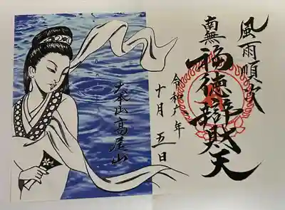 薬王院福徳弁財天洞の御朱印