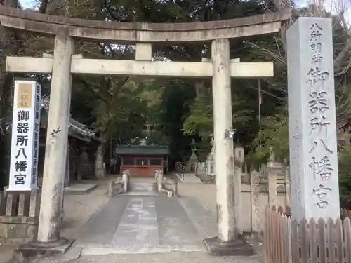 御器所八幡宮の鳥居