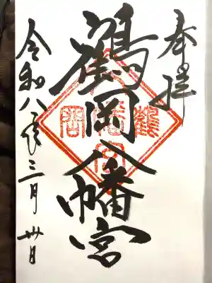 鶴岡八幡宮の{uncategorized: "未分類", other: "その他", undefined: "問題あり", building: "その他建物", grave: "お墓", sacred_gate: "鳥居", guardian: "狛犬", statue: "像", buddha: "仏像", history: "歴史", nature: "自然", garden: "庭園", animal: "動物", pagoda: "塔", temizu: "手水舎", mountain_gate: "山門・神門", sanctuary: "本殿・本堂", subordinate: "末社・摂社", art: "芸術", scenery: "景色", jizo: "地蔵", ema: "絵馬", goshuin: "御朱印", omikuji: "おみくじ", items: "授与品その他", amulet: "お守り", goshuincho: "御朱印帳", eats: "食事", festival: "お祭り", votive_dance: "神楽", shichigosan: "七五三参", wedding: "結婚式", experience: "体験その他", initially: "初詣", around: "周辺", anti_infection: "感染症対策"}