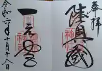 志波彦神社・鹽竈神社(宮城県)