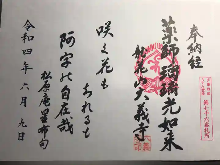 大義寺の御朱印