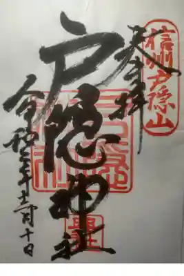 令和２年１２月１０日参拝