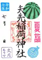 ■夏詣で(7月 月詣で)限定御朱印
・令和7年7月1日(火)～7月31日(木)
・紙(書き置き)でのお渡しになります
・初穂料：500円