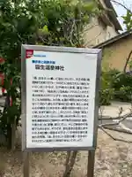 皆生温泉神社(鳥取県)