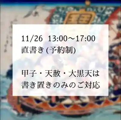 上原寺別院　祈誓結社(埼玉県)