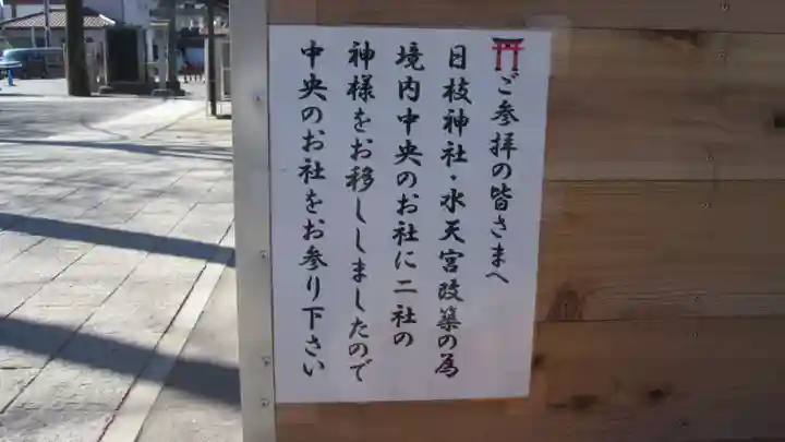 日枝神社水天宮(東京都)