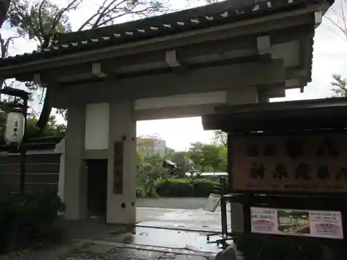 神泉苑の山門・神門