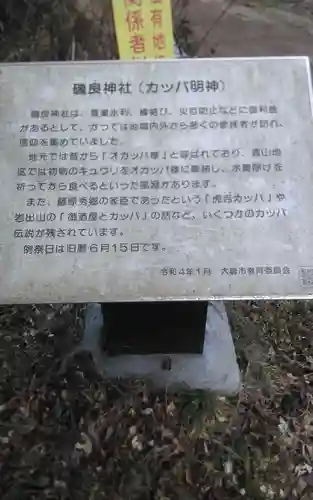 礒良神社(宮城県)