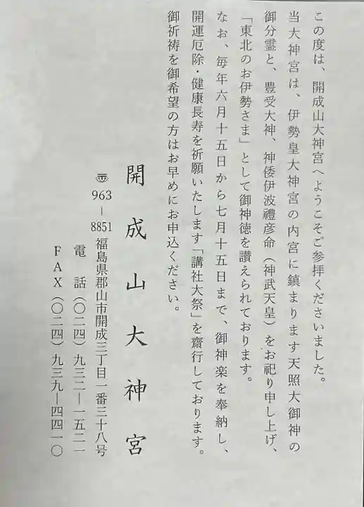開成山大神宮(福島県)
