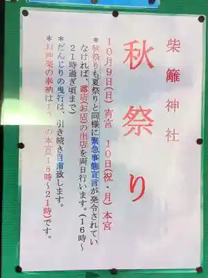 柴籬神社のその他建物