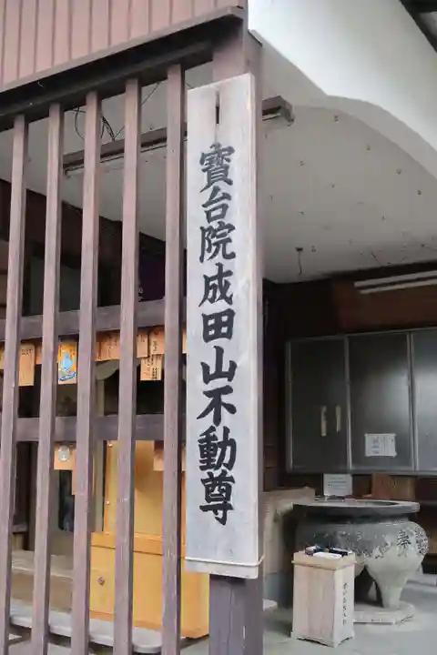 宝台院(静岡県)