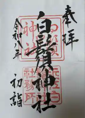 白鬚神社(滋賀県)