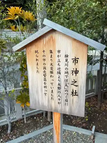 検見川神社(千葉県)