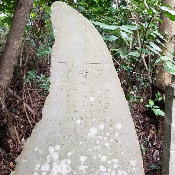天満神社のその他建物