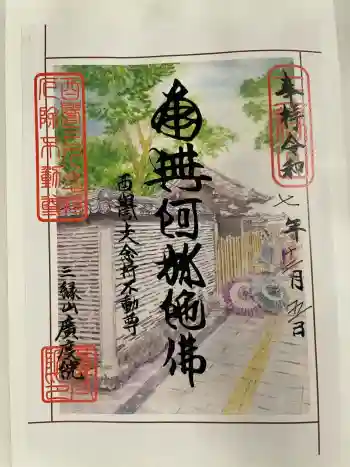 廣度院の御朱印 2025年12月