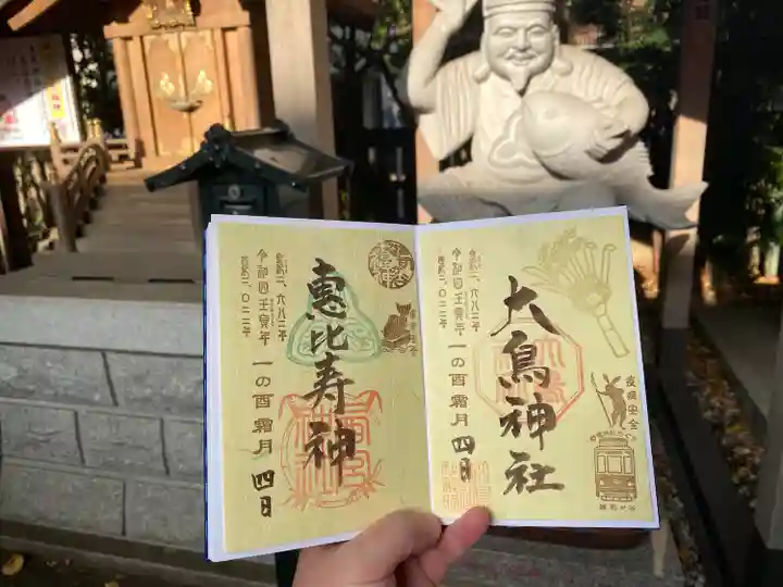 大鳥神社の御朱印
