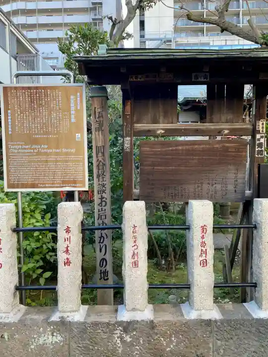 四谷於岩稲荷田宮神社(東京都)