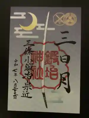 鍛冶神社(京都府)