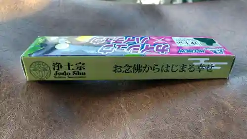 極楽寺の授与品その他