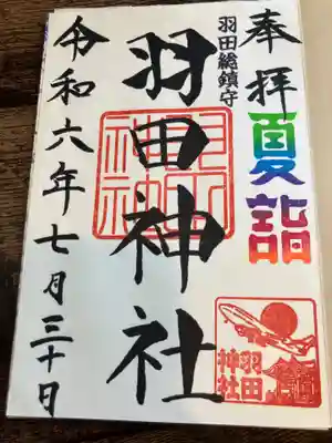 羽田神社(東京都)