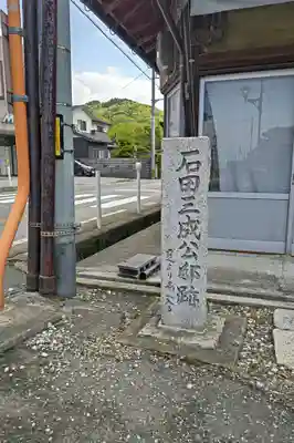 石田神社(滋賀県)