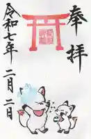 鎌数伊勢大神宮(千葉県)