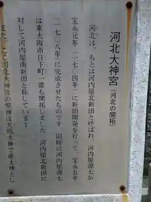 河北大神社の歴史