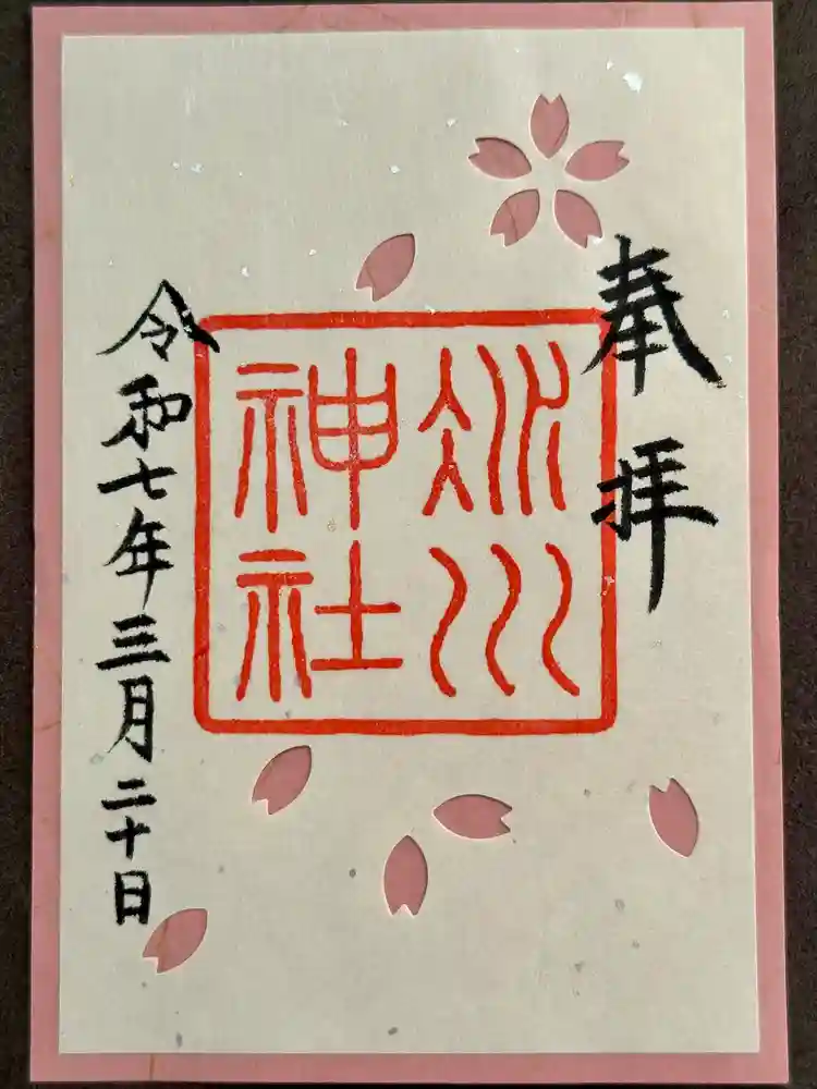赤坂氷川神社の御朱印