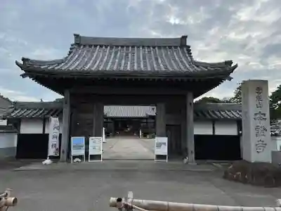 雲龍山 本證寺(愛知県)