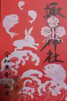 諏訪神社の御朱印