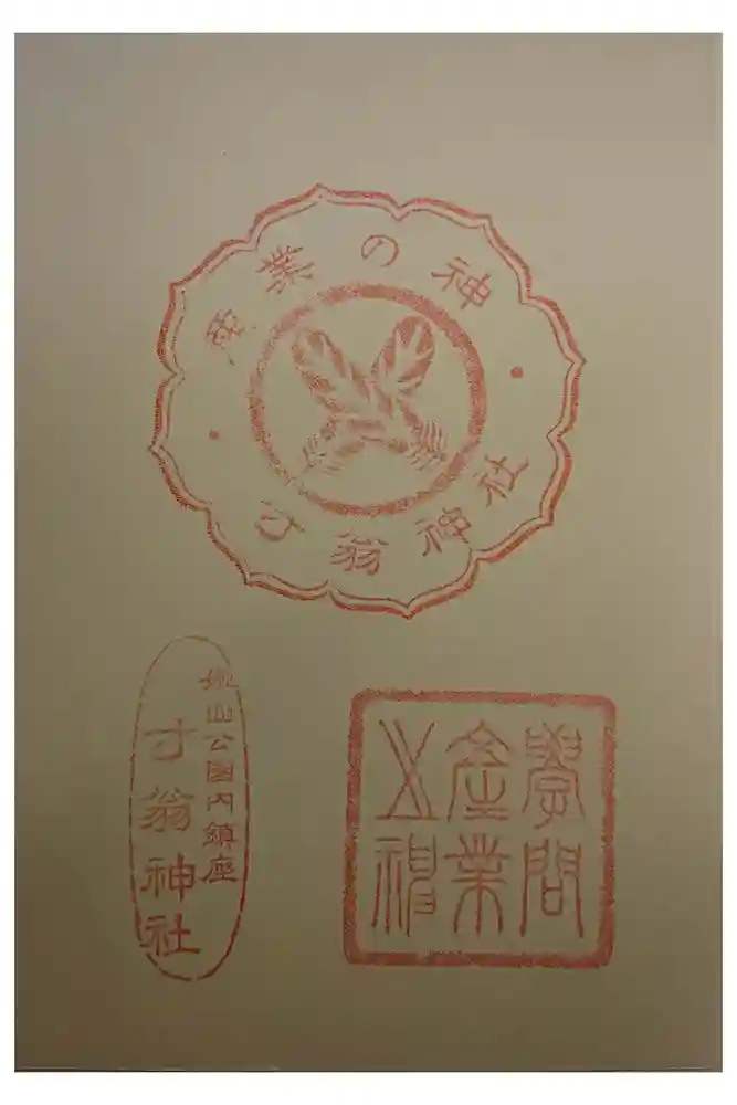 姫路神社の御朱印